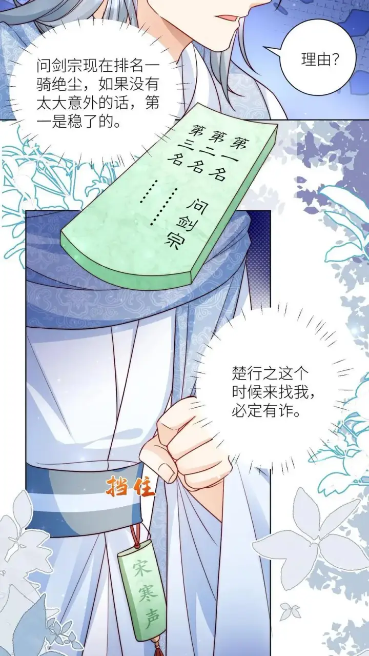 漫画《小师妹明明超强却过分沙雕》第101话 宋寒声，我来也！第22张图