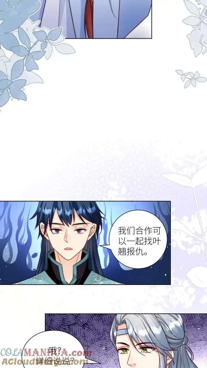 漫画《小师妹明明超强却过分沙雕》第101话 宋寒声，我来也！第23张图