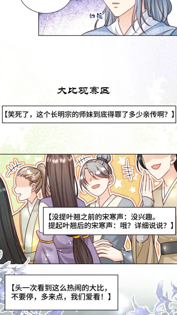 漫画《小师妹明明超强却过分沙雕》第101话 宋寒声，我来也！第24张图