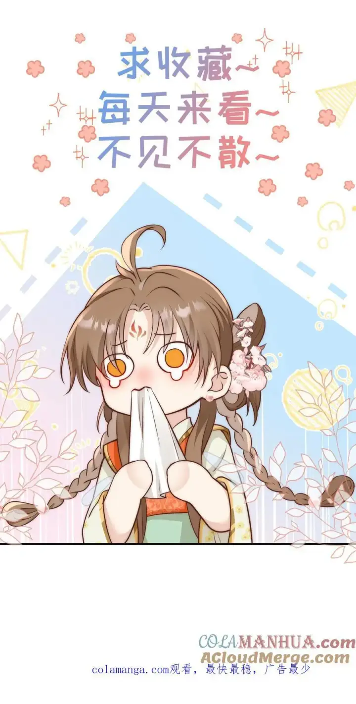 漫画《小师妹明明超强却过分沙雕》第101话 宋寒声，我来也！第29张图