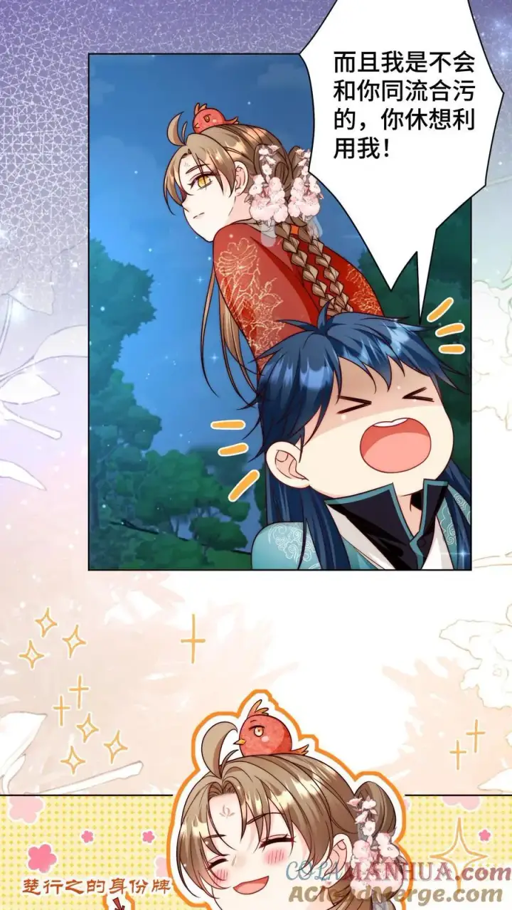 漫画《小师妹明明超强却过分沙雕》第101话 宋寒声，我来也！第5张图