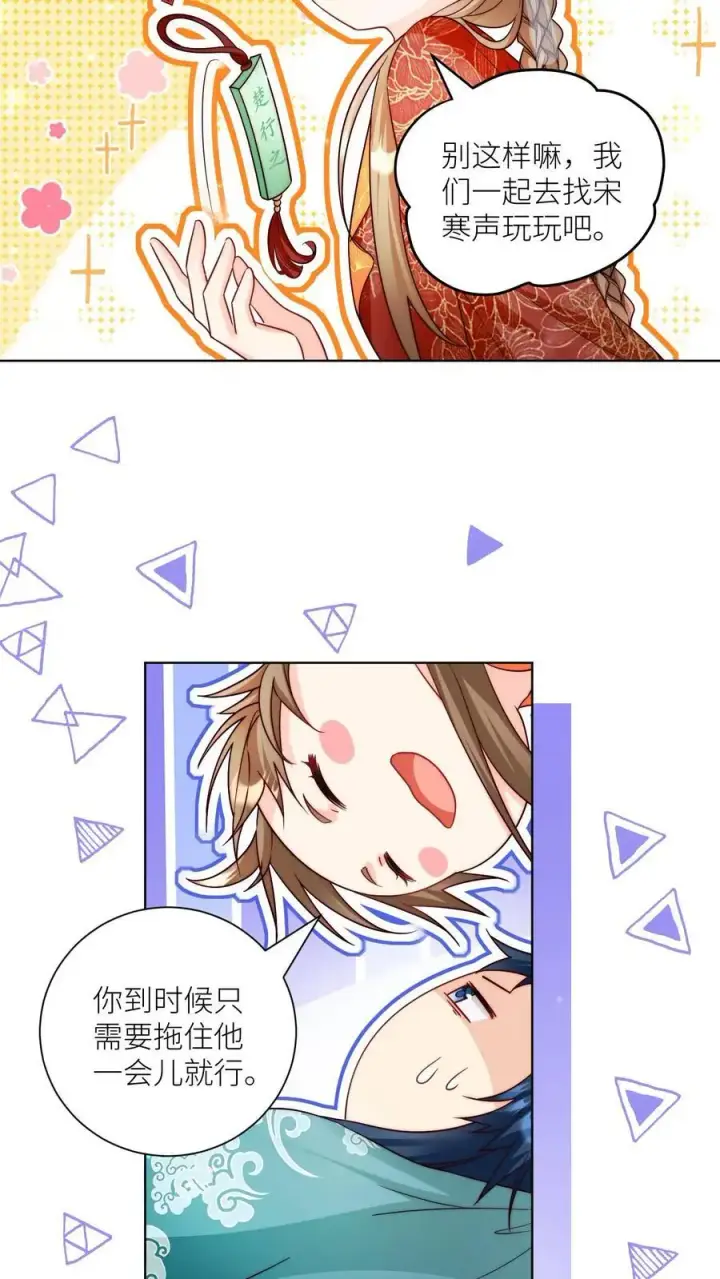 漫画《小师妹明明超强却过分沙雕》第101话 宋寒声，我来也！第6张图