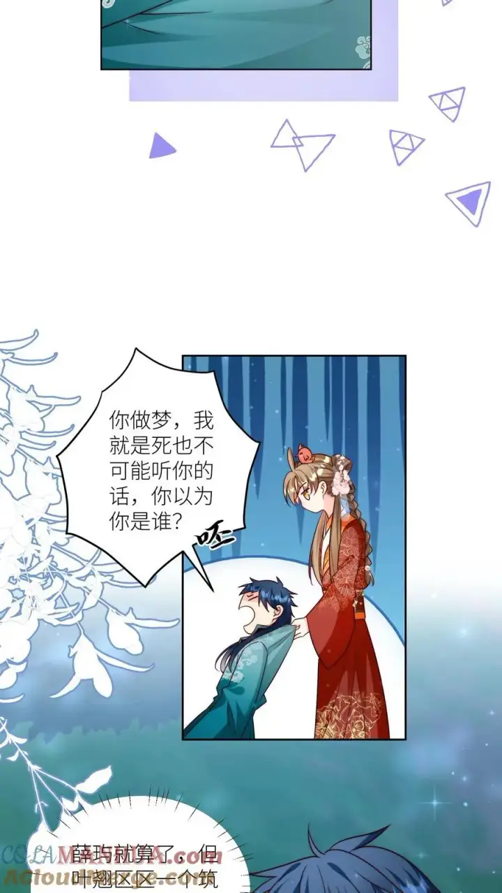 漫画《小师妹明明超强却过分沙雕》第101话 宋寒声，我来也！第7张图