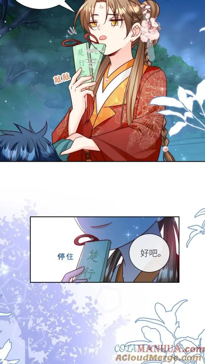 漫画《小师妹明明超强却过分沙雕》第101话 宋寒声，我来也！第9张图