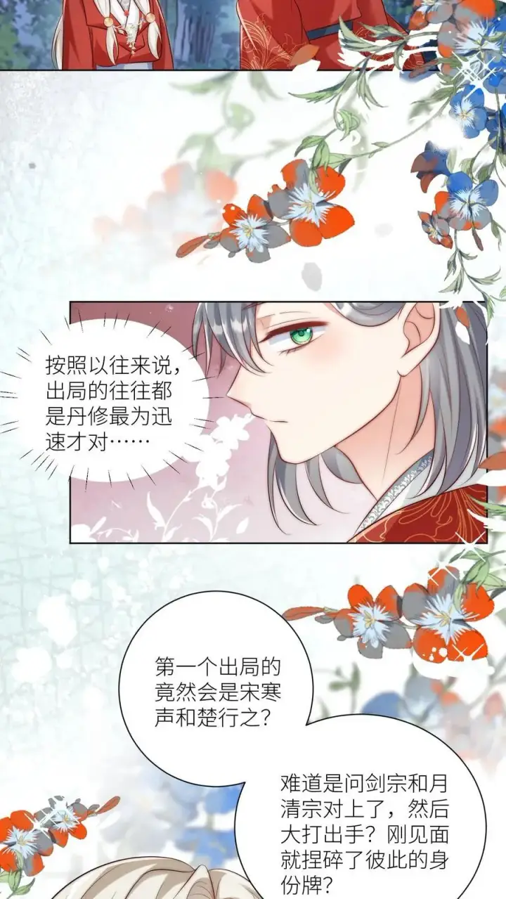 漫画《小师妹明明超强却过分沙雕》第102话 两只亲传手牵手，淘汰路上不孤独第10张图