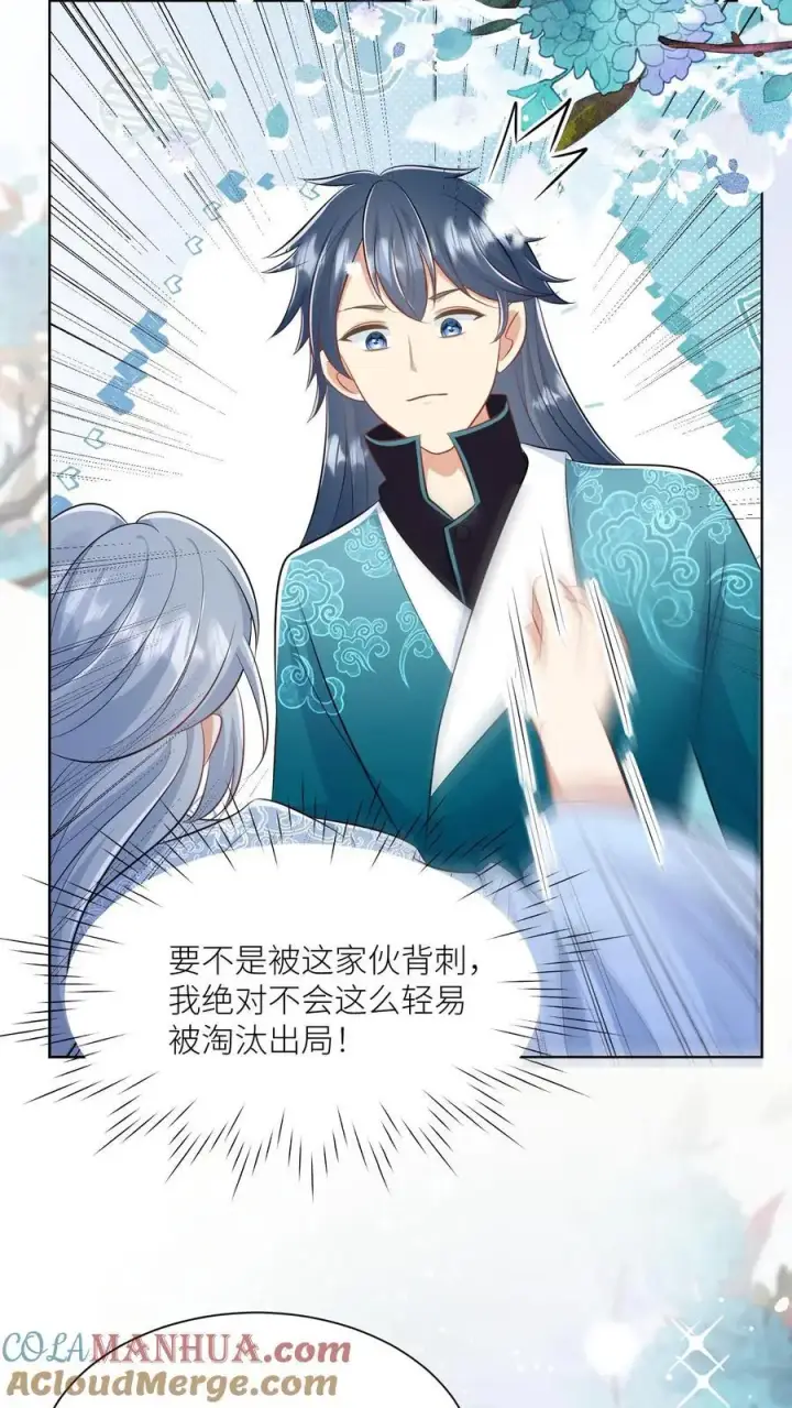 漫画《小师妹明明超强却过分沙雕》第102话 两只亲传手牵手，淘汰路上不孤独第23张图