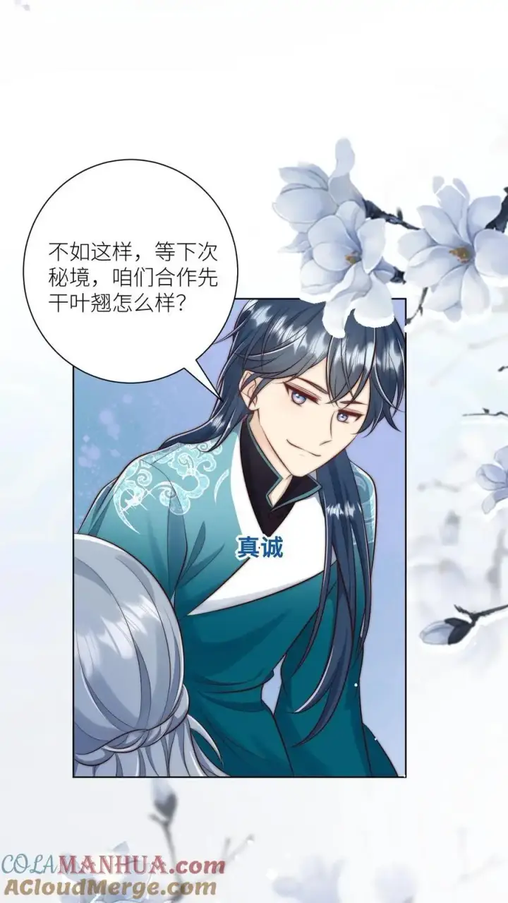 漫画《小师妹明明超强却过分沙雕》第102话 两只亲传手牵手，淘汰路上不孤独第25张图