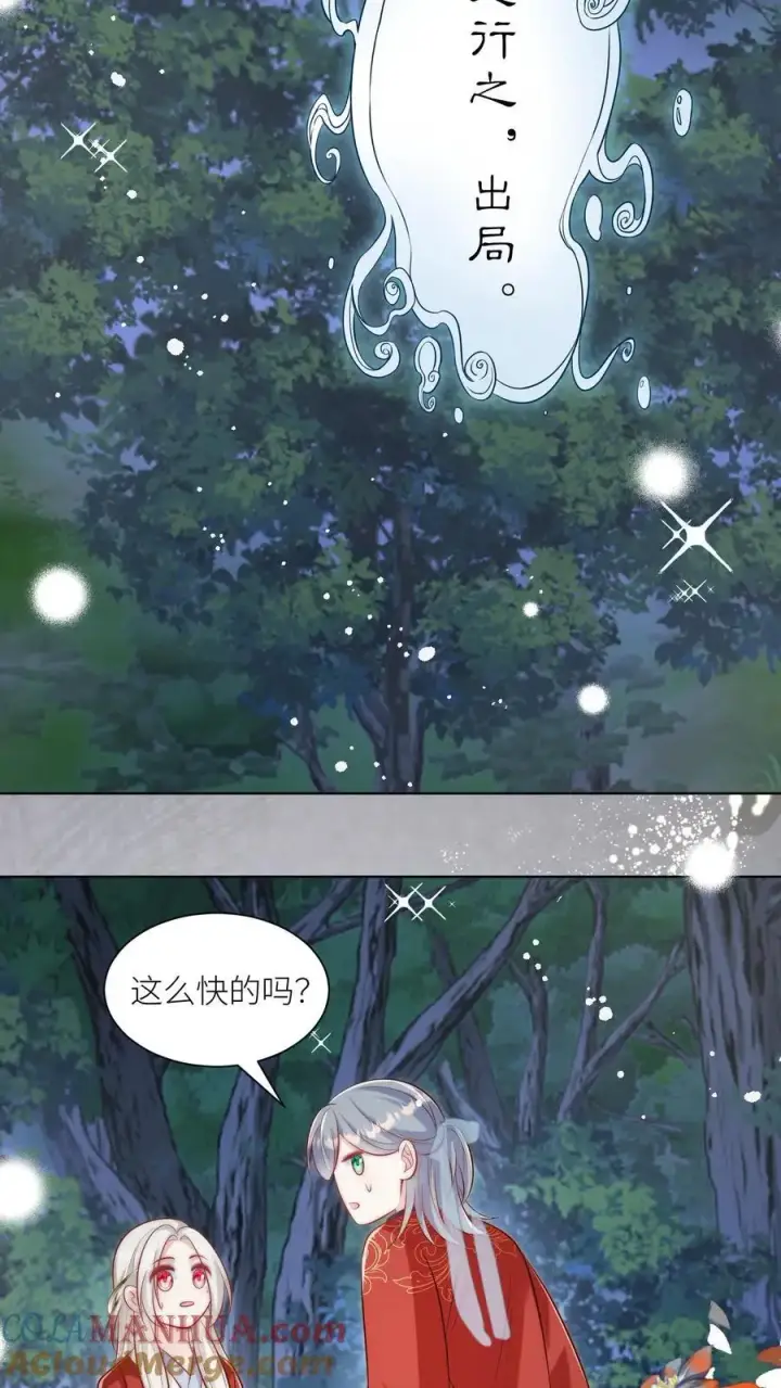 漫画《小师妹明明超强却过分沙雕》第102话 两只亲传手牵手，淘汰路上不孤独第9张图