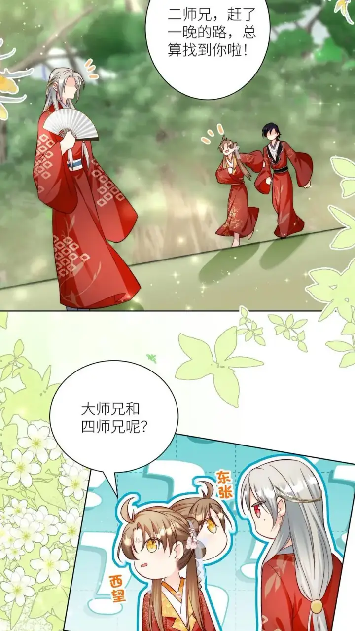 漫画《小师妹明明超强却过分沙雕》第103话 狭路相逢要勇于认错第10张图