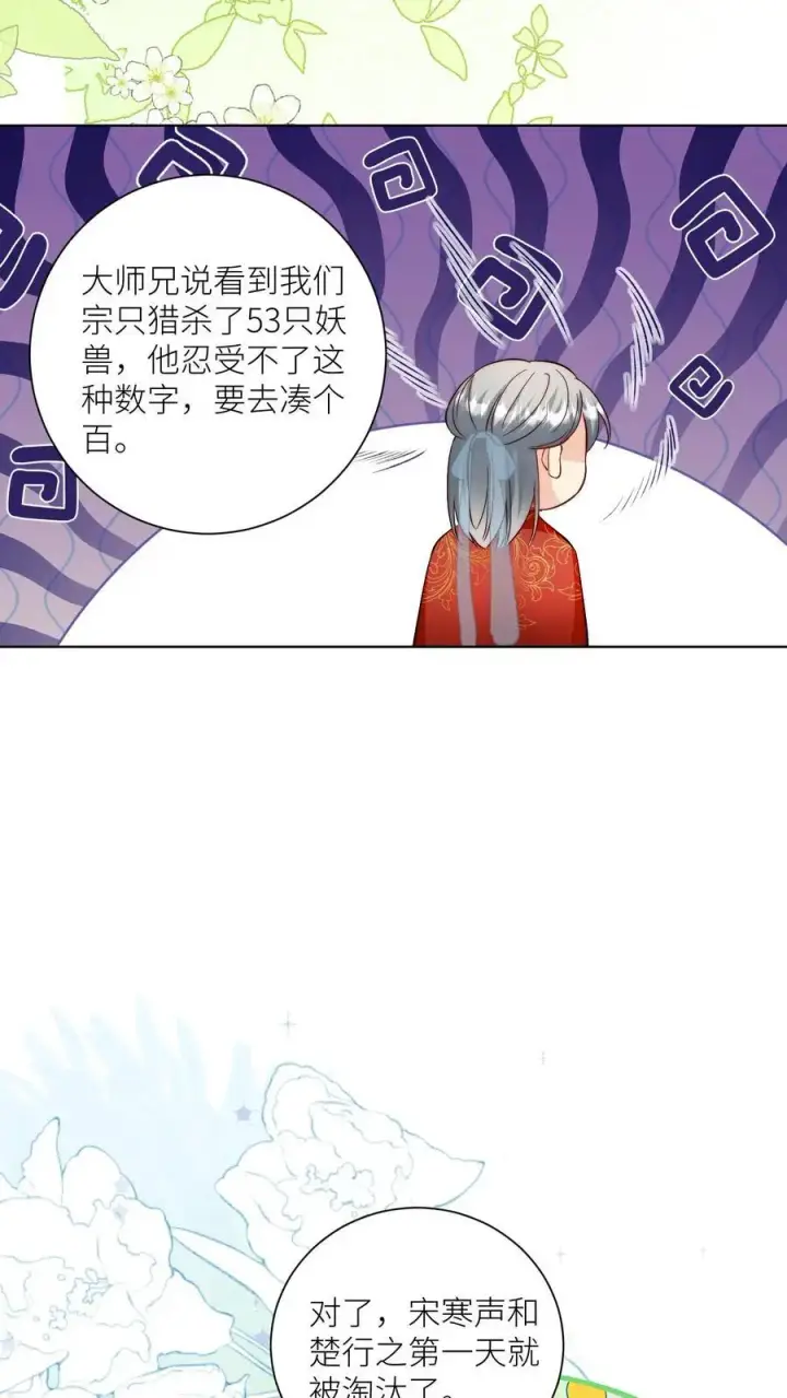 漫画《小师妹明明超强却过分沙雕》第103话 狭路相逢要勇于认错第12张图