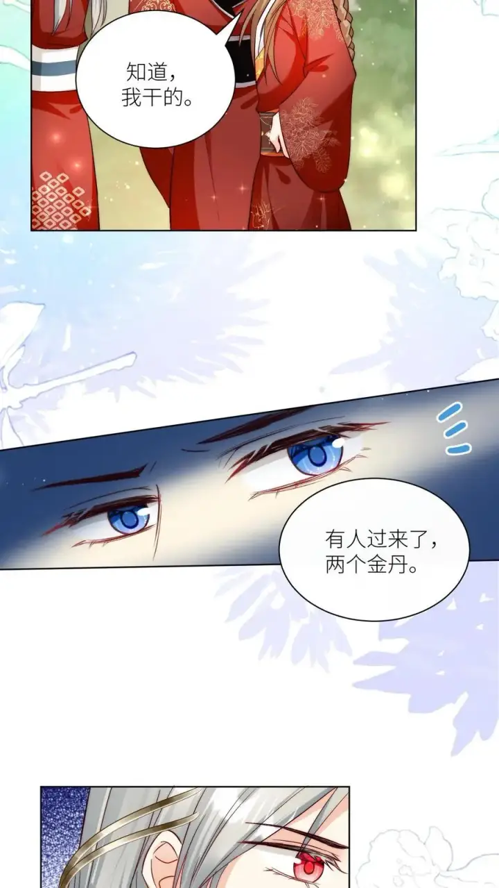 漫画《小师妹明明超强却过分沙雕》第103话 狭路相逢要勇于认错第14张图