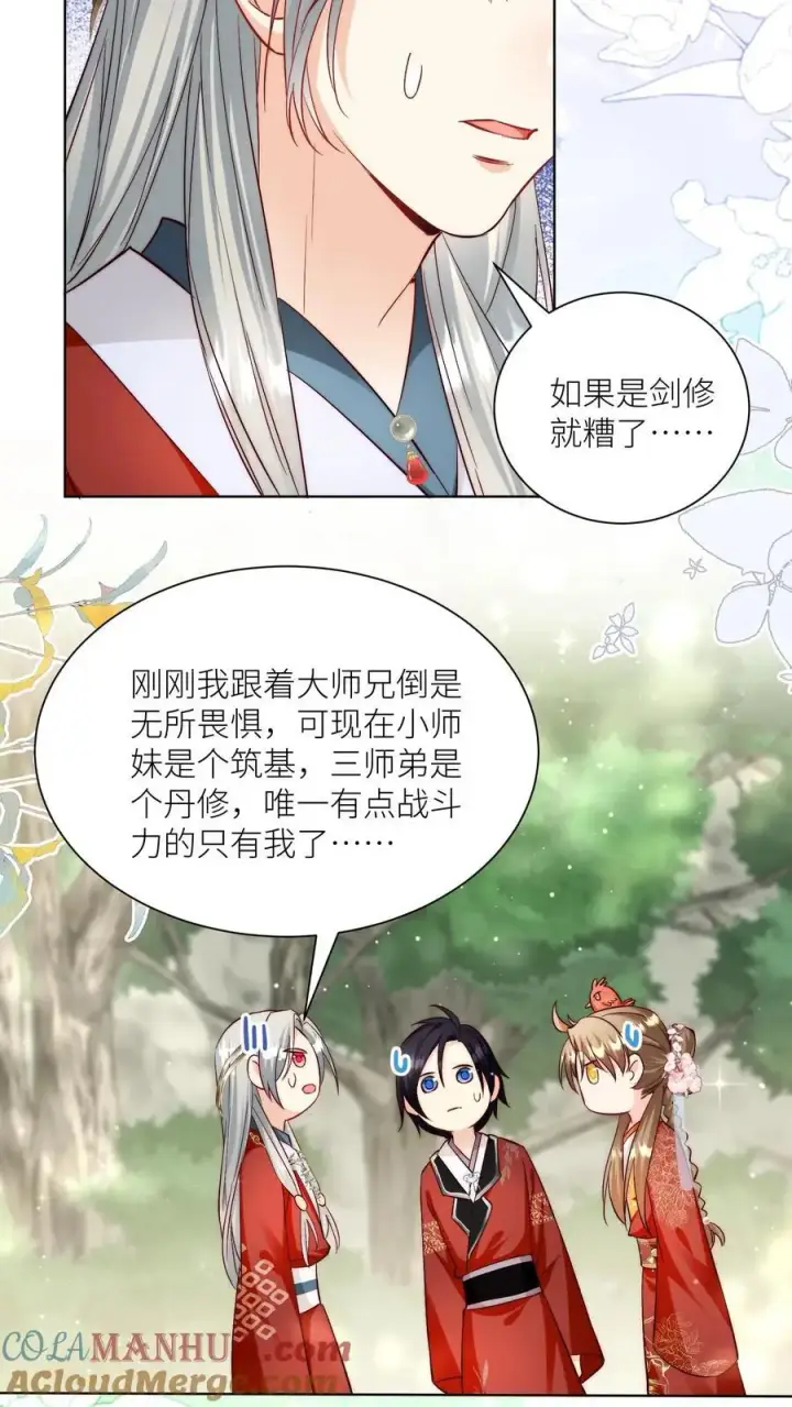 漫画《小师妹明明超强却过分沙雕》第103话 狭路相逢要勇于认错第15张图