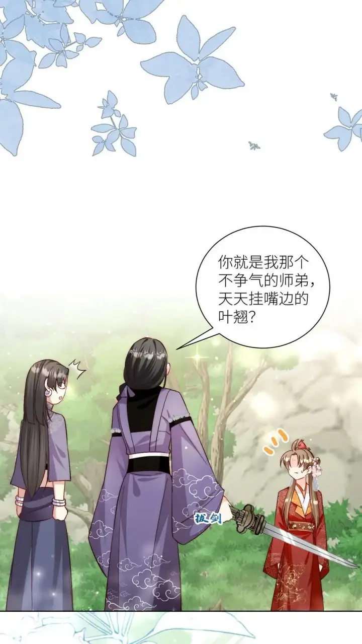 漫画《小师妹明明超强却过分沙雕》第103话 狭路相逢要勇于认错第18张图