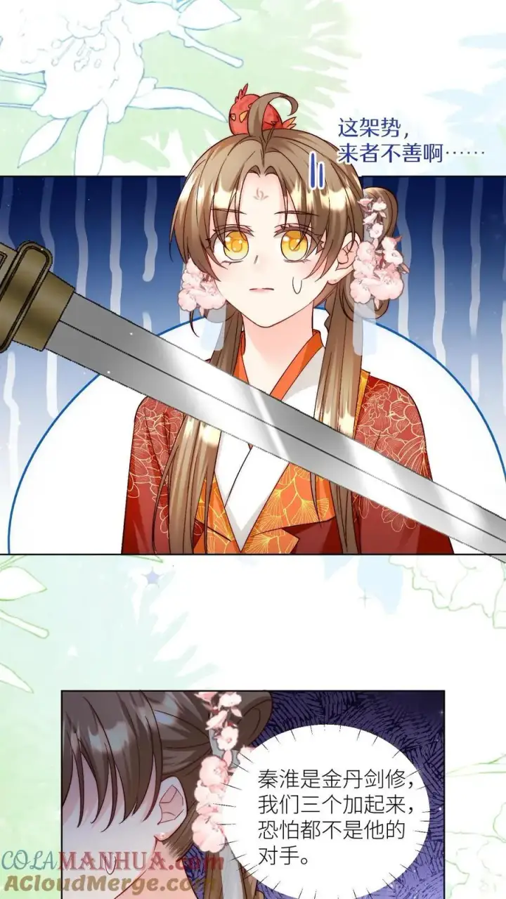 漫画《小师妹明明超强却过分沙雕》第103话 狭路相逢要勇于认错第19张图
