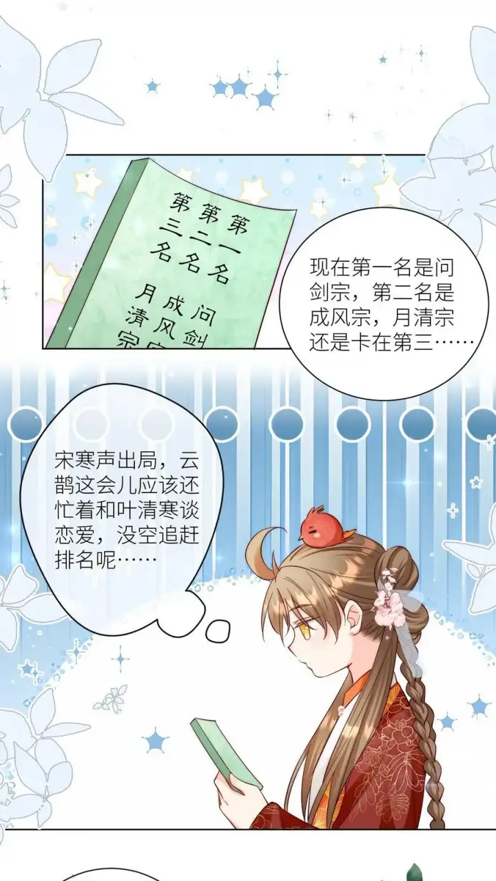 漫画《小师妹明明超强却过分沙雕》第103话 狭路相逢要勇于认错第2张图