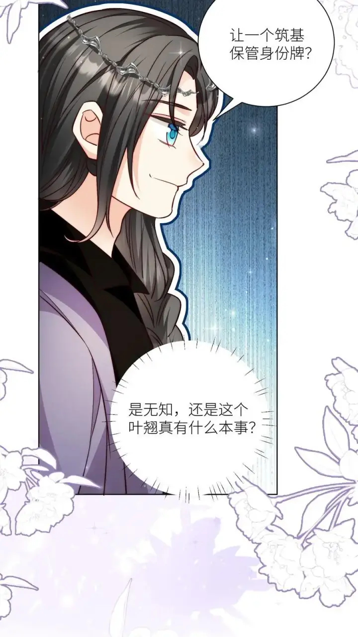 漫画《小师妹明明超强却过分沙雕》第103话 狭路相逢要勇于认错第22张图
