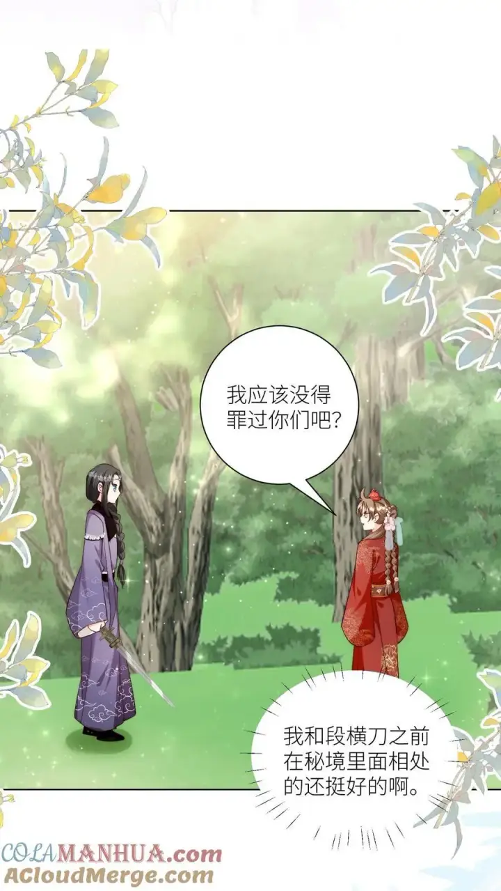 漫画《小师妹明明超强却过分沙雕》第103话 狭路相逢要勇于认错第23张图