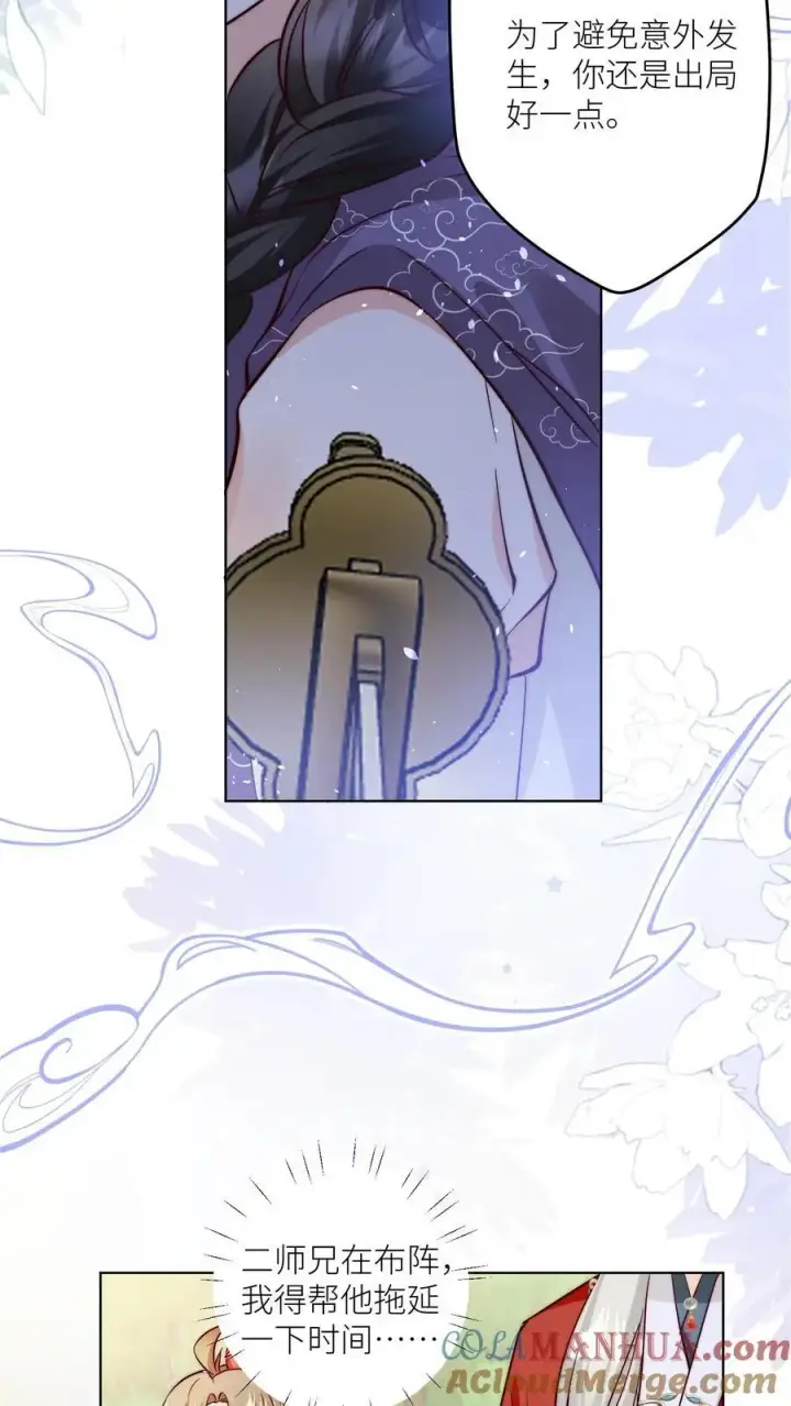 漫画《小师妹明明超强却过分沙雕》第103话 狭路相逢要勇于认错第25张图