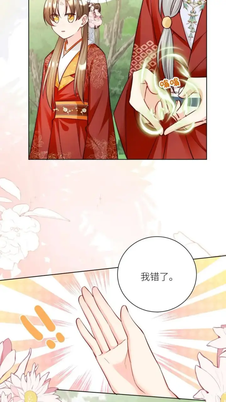 漫画《小师妹明明超强却过分沙雕》第103话 狭路相逢要勇于认错第26张图