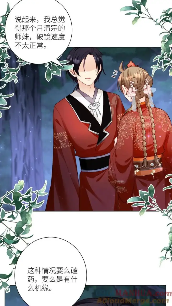 漫画《小师妹明明超强却过分沙雕》第103话 狭路相逢要勇于认错第3张图
