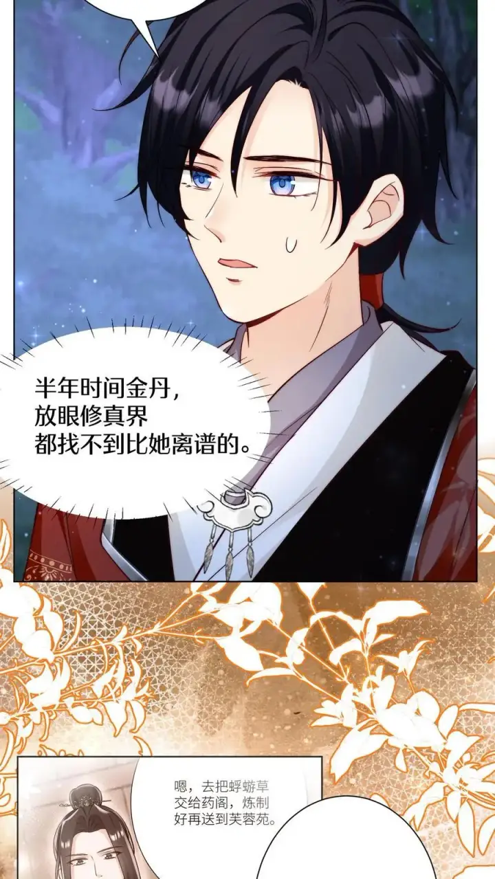 漫画《小师妹明明超强却过分沙雕》第103话 狭路相逢要勇于认错第4张图