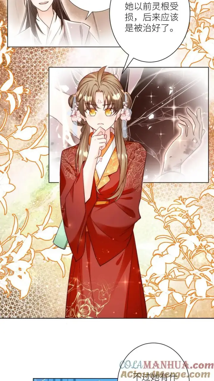 漫画《小师妹明明超强却过分沙雕》第103话 狭路相逢要勇于认错第5张图