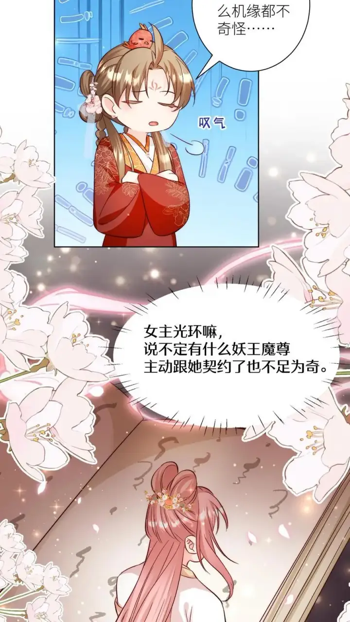漫画《小师妹明明超强却过分沙雕》第103话 狭路相逢要勇于认错第6张图