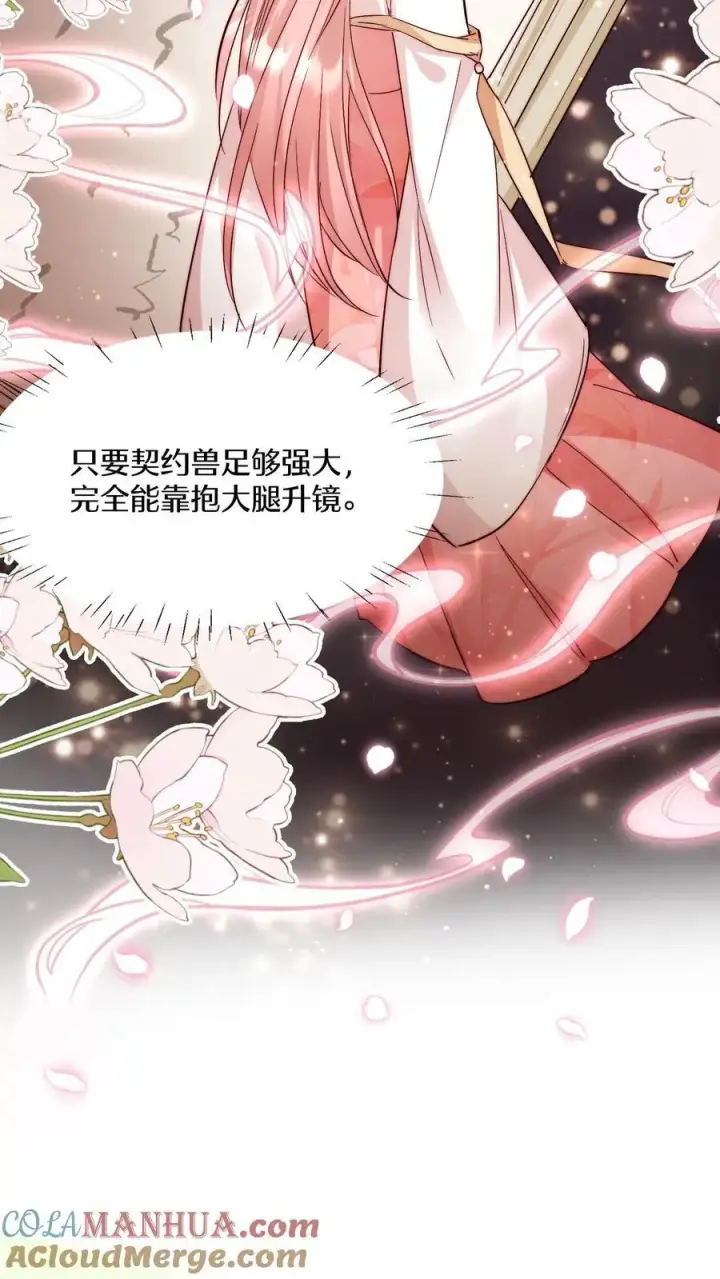 漫画《小师妹明明超强却过分沙雕》第103话 狭路相逢要勇于认错第7张图