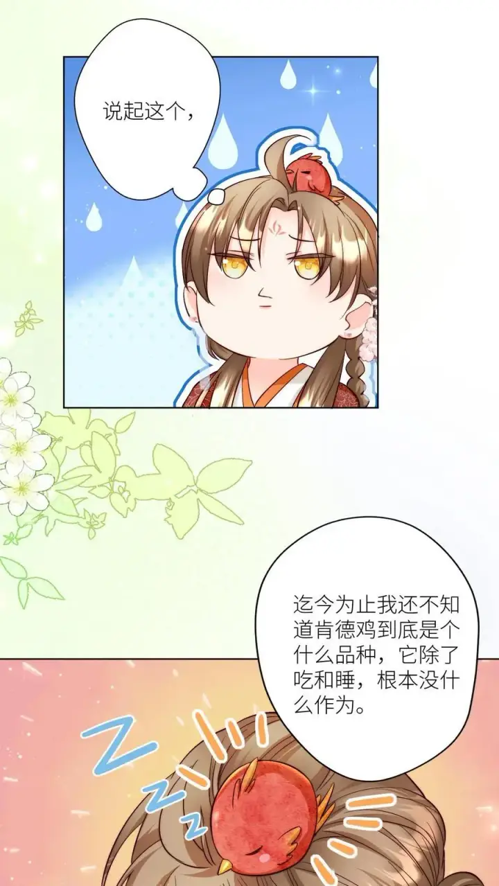 漫画《小师妹明明超强却过分沙雕》第103话 狭路相逢要勇于认错第8张图
