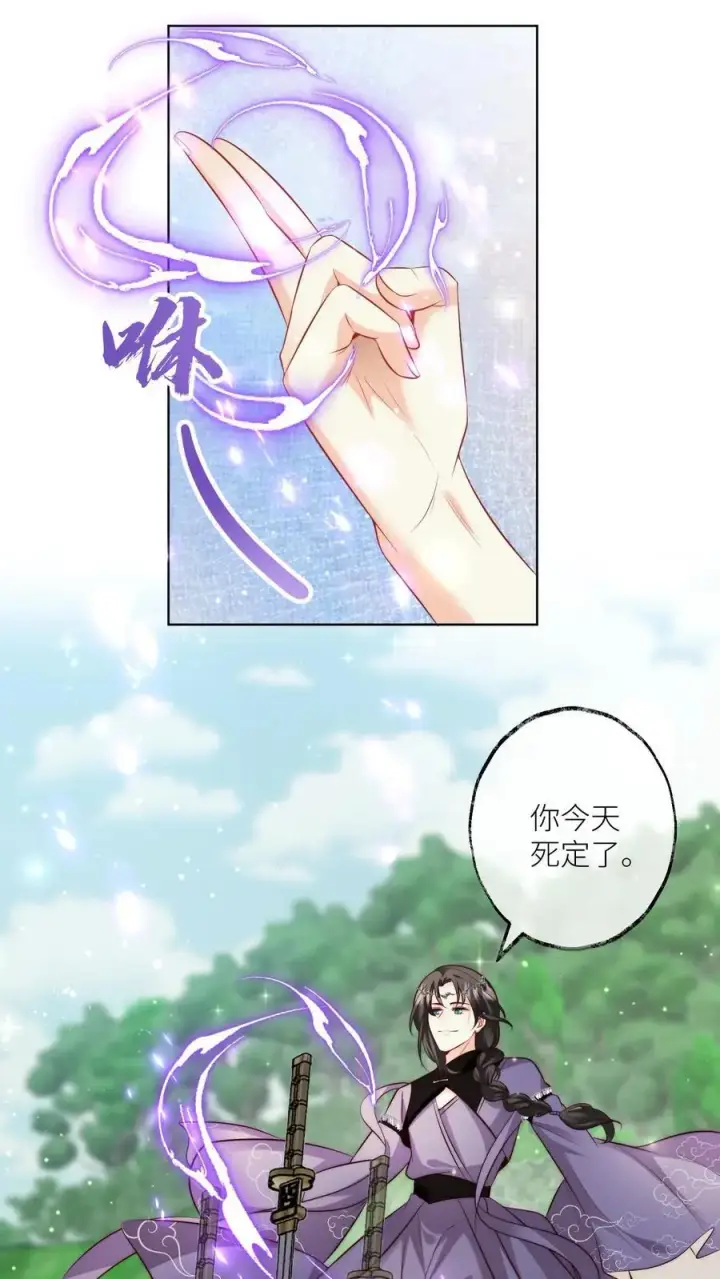 漫画《小师妹明明超强却过分沙雕》第104话 我今天就要去远航第2张图