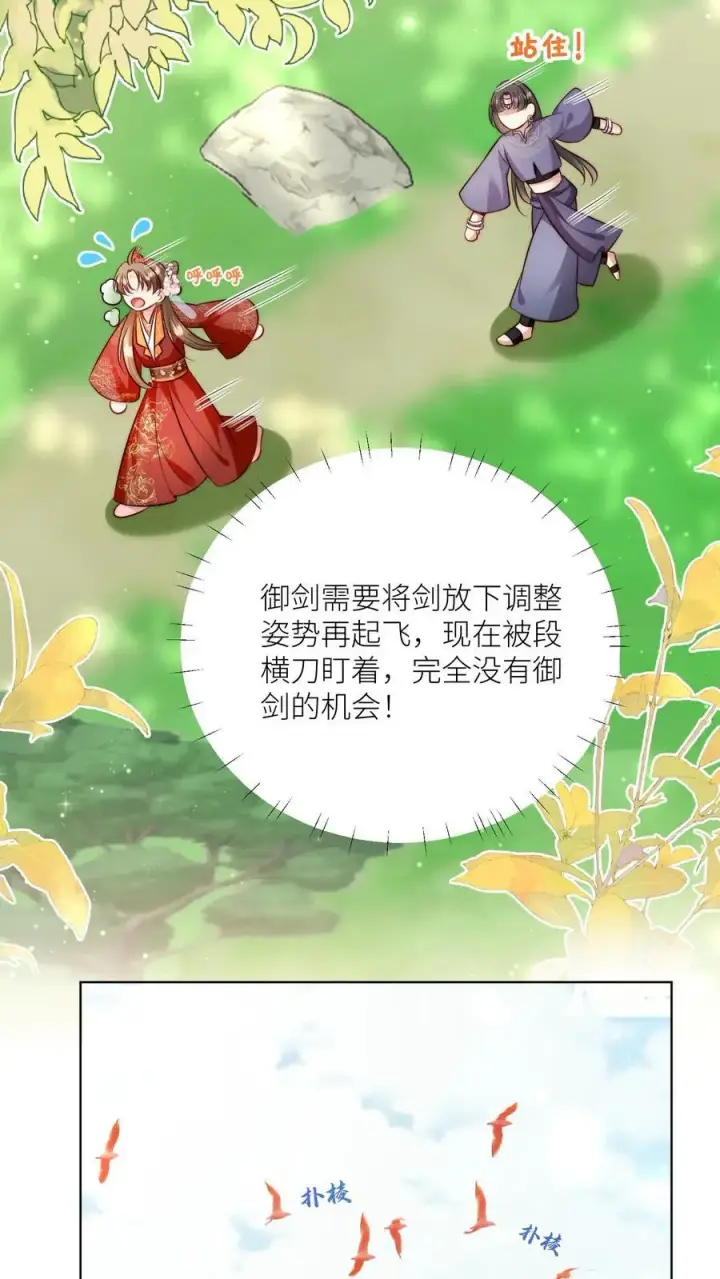 漫画《小师妹明明超强却过分沙雕》第104话 我今天就要去远航第20张图