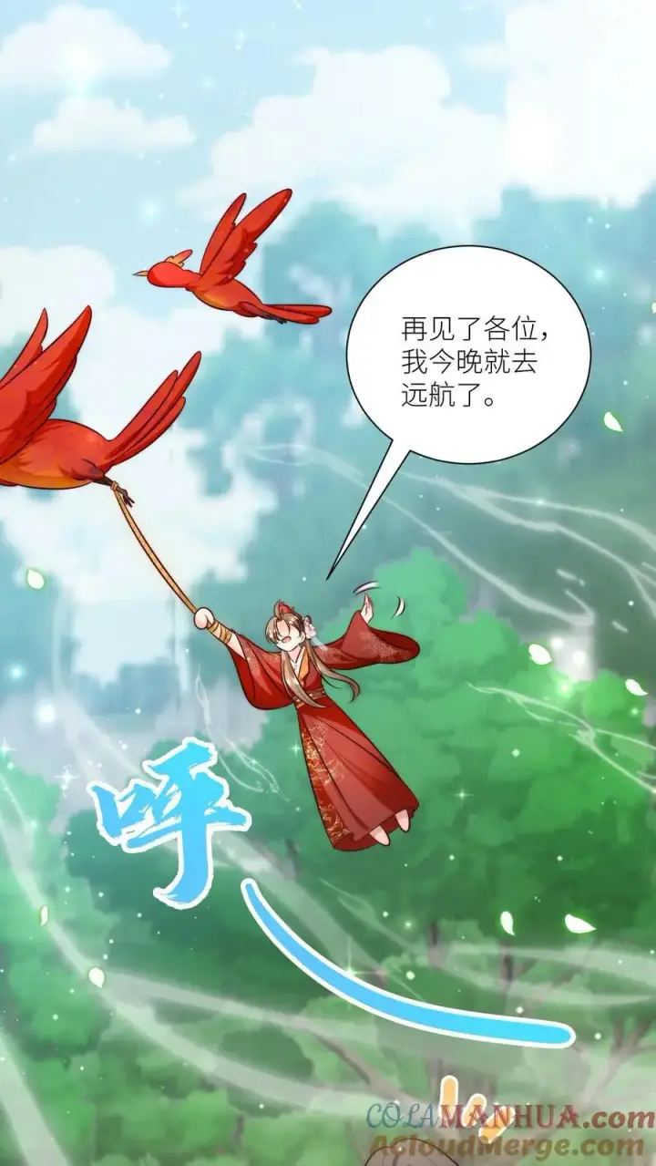 漫画《小师妹明明超强却过分沙雕》第104话 我今天就要去远航第25张图