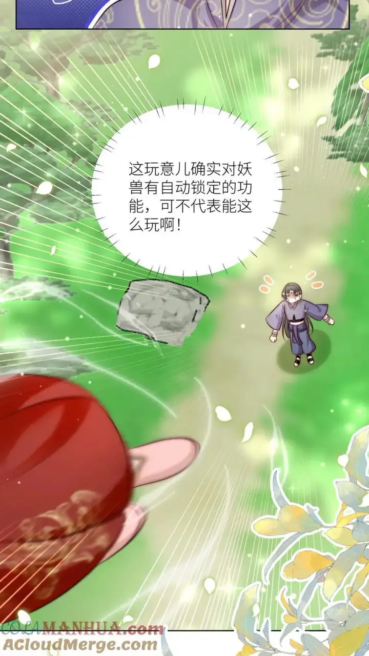 漫画《小师妹明明超强却过分沙雕》第104话 我今天就要去远航第27张图
