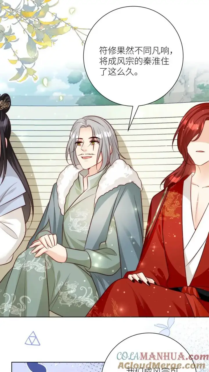 漫画《小师妹明明超强却过分沙雕》第104话 我今天就要去远航第29张图