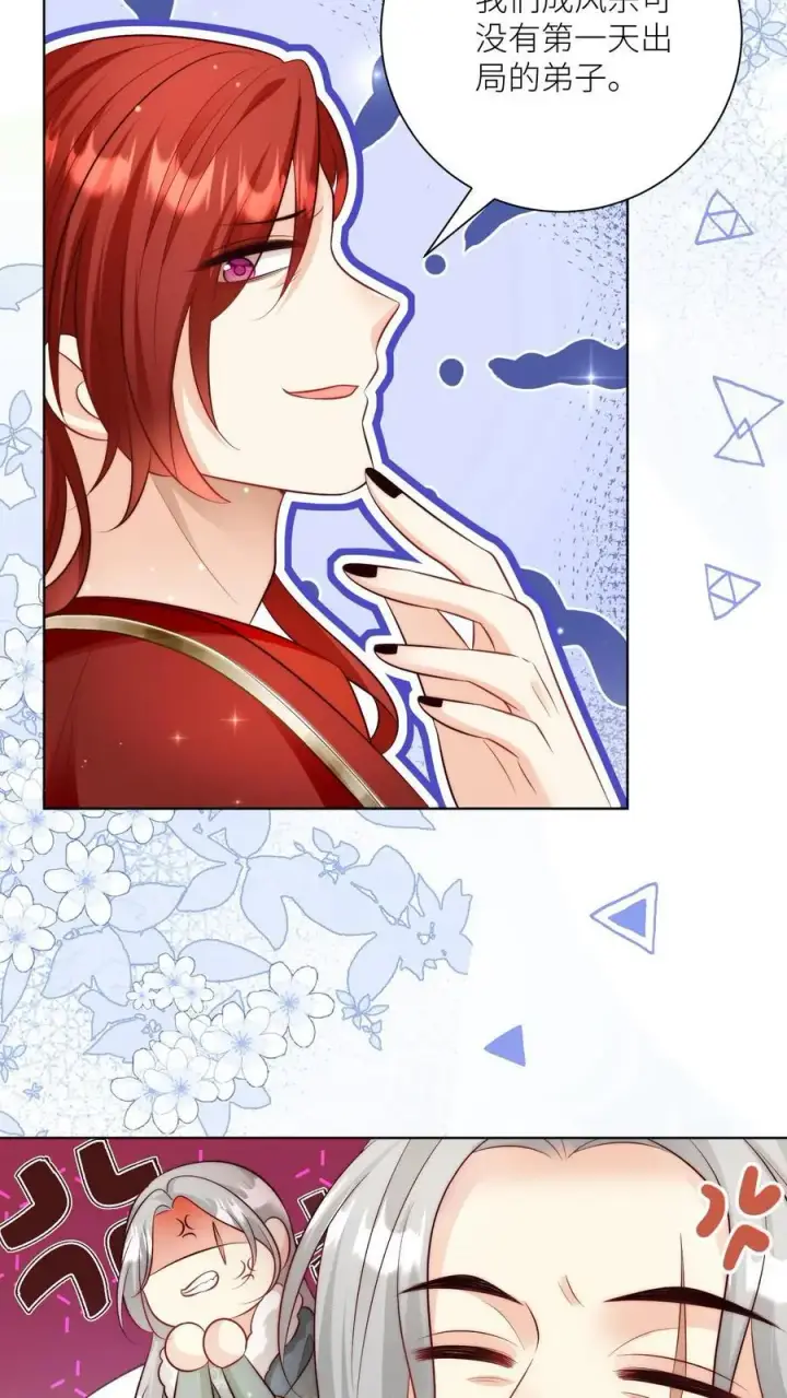 漫画《小师妹明明超强却过分沙雕》第104话 我今天就要去远航第30张图