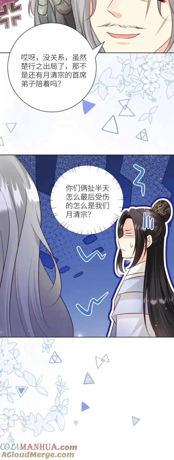 漫画《小师妹明明超强却过分沙雕》第104话 我今天就要去远航第31张图
