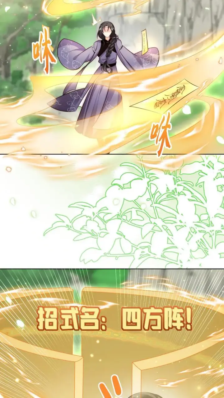 漫画《小师妹明明超强却过分沙雕》第104话 我今天就要去远航第6张图