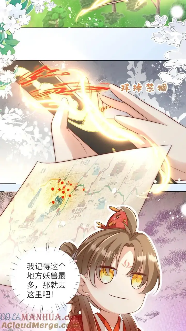 漫画《小师妹明明超强却过分沙雕》第105话 终于和大部队汇合了！第11张图