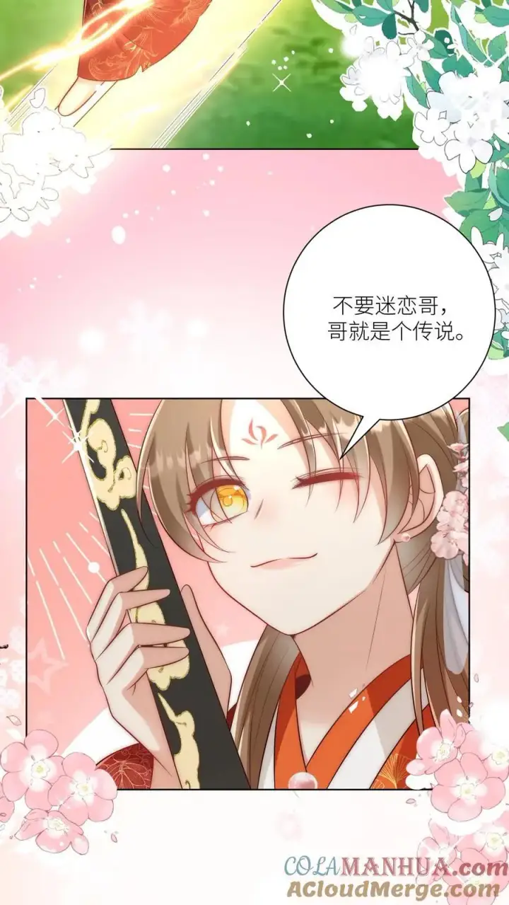 漫画《小师妹明明超强却过分沙雕》第105话 终于和大部队汇合了！第15张图