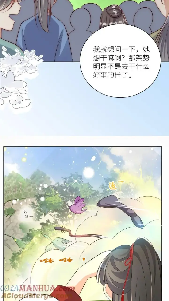 漫画《小师妹明明超强却过分沙雕》第105话 终于和大部队汇合了！第17张图