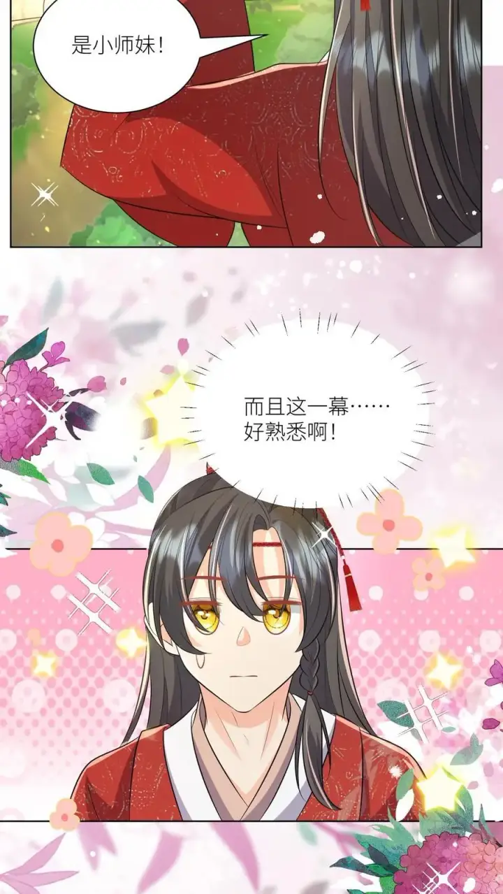 漫画《小师妹明明超强却过分沙雕》第105话 终于和大部队汇合了！第18张图