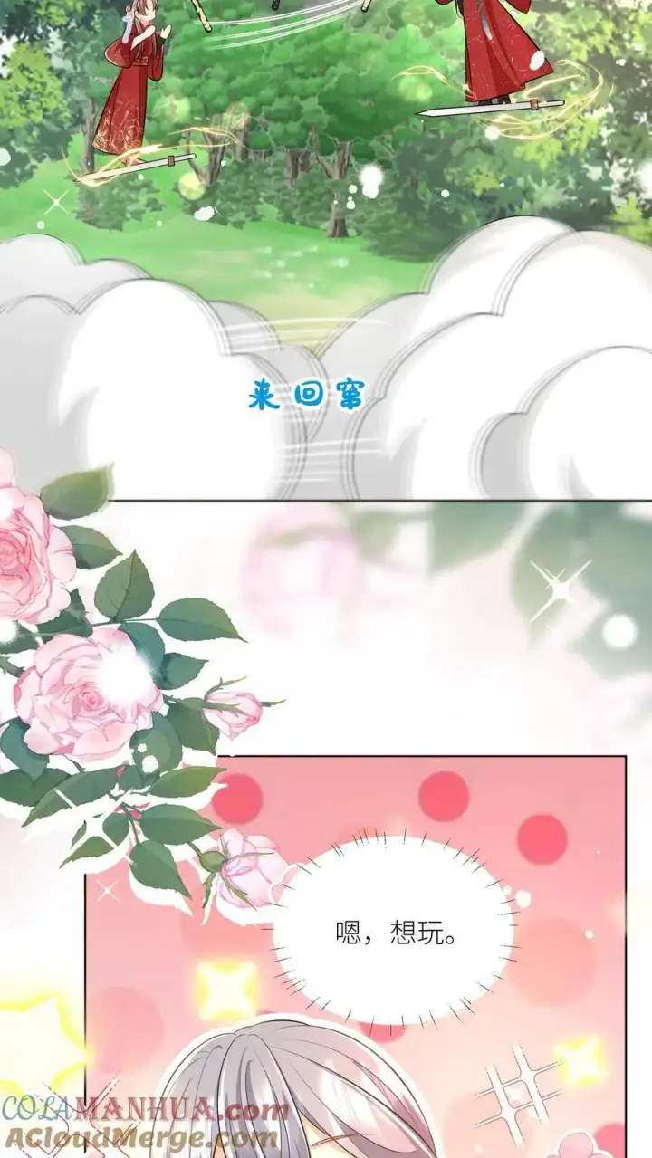 漫画《小师妹明明超强却过分沙雕》第105话 终于和大部队汇合了！第25张图