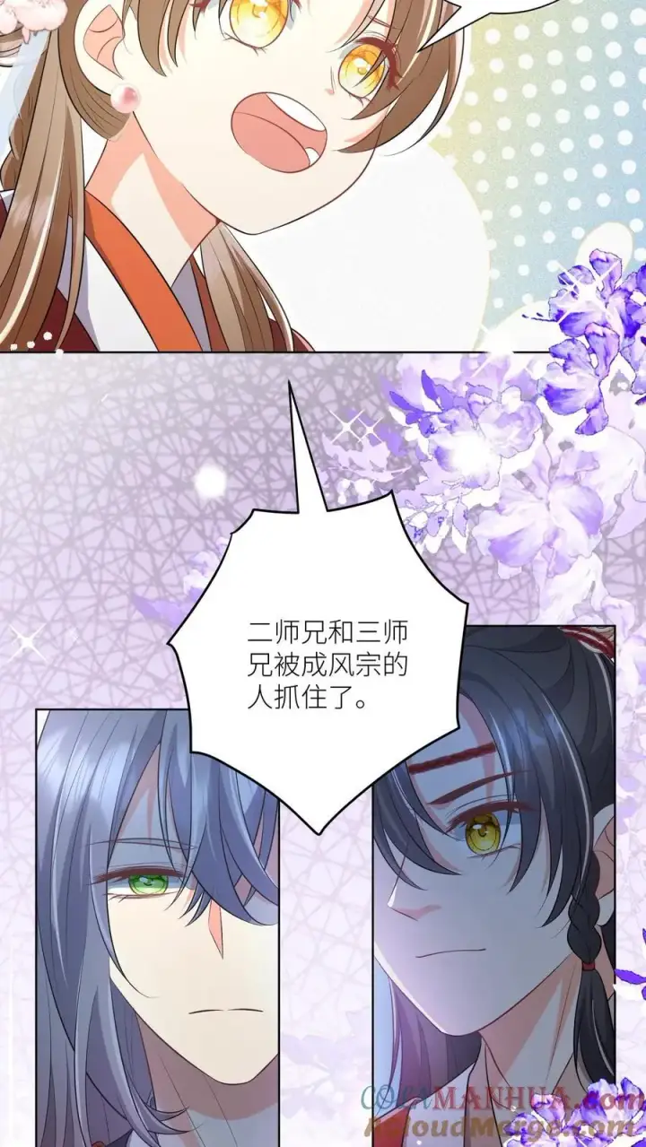 漫画《小师妹明明超强却过分沙雕》第105话 终于和大部队汇合了！第27张图