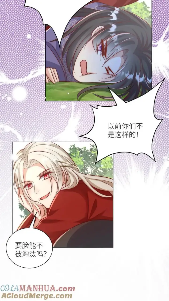 漫画《小师妹明明超强却过分沙雕》第105话 终于和大部队汇合了！第7张图