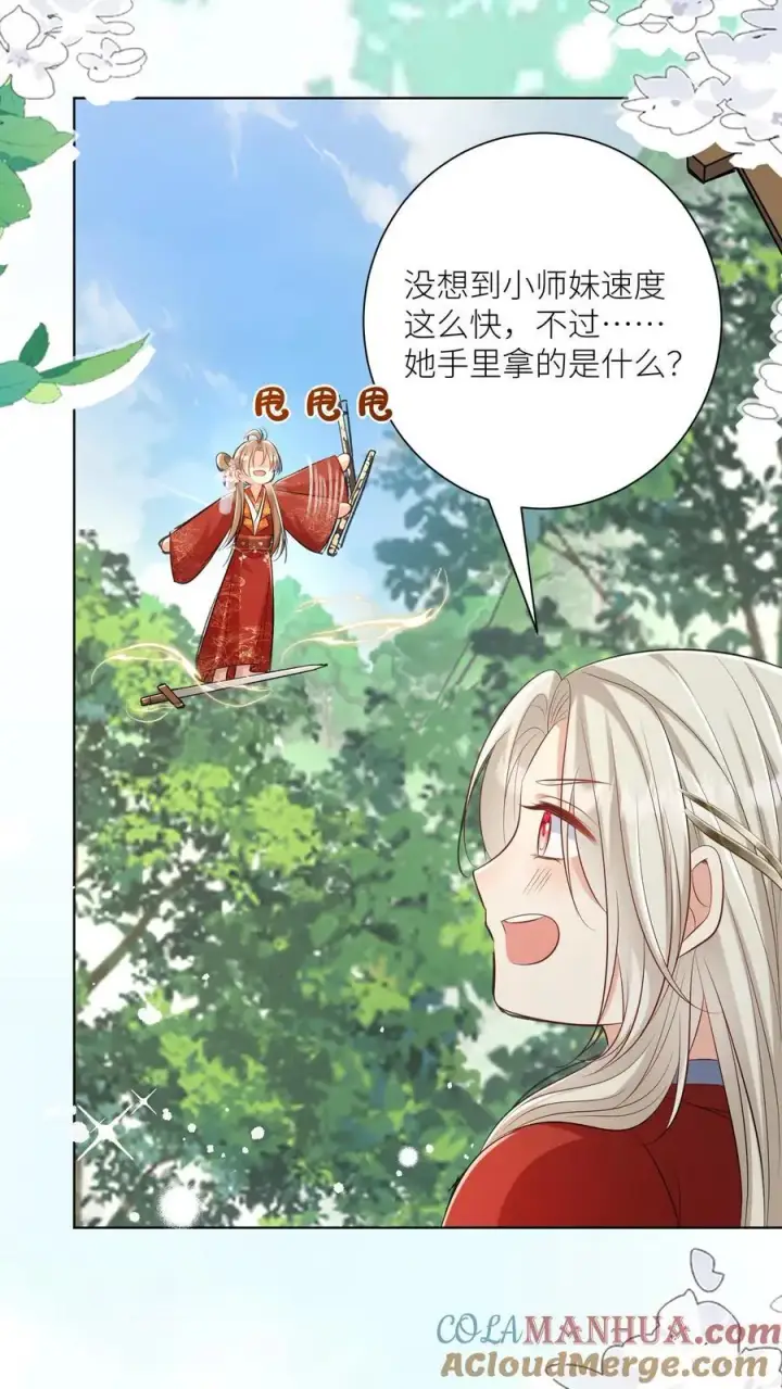 漫画《小师妹明明超强却过分沙雕》第106话 你们别跑啊，一起来玩啊！第11张图