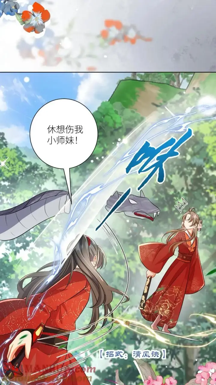 漫画《小师妹明明超强却过分沙雕》第106话 你们别跑啊，一起来玩啊！第23张图