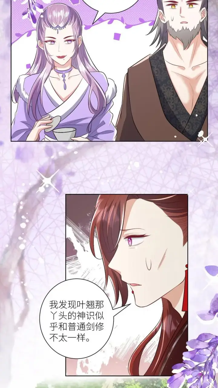 漫画《小师妹明明超强却过分沙雕》第106话 你们别跑啊，一起来玩啊！第26张图
