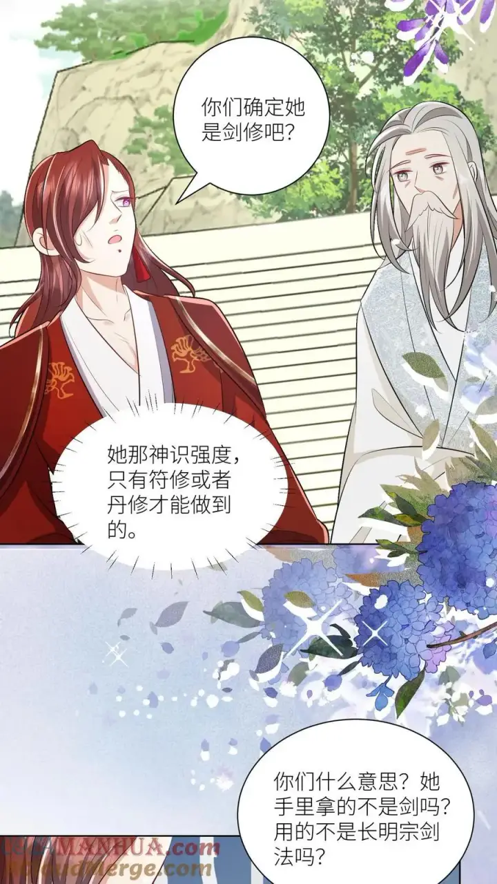 漫画《小师妹明明超强却过分沙雕》第106话 你们别跑啊，一起来玩啊！第27张图