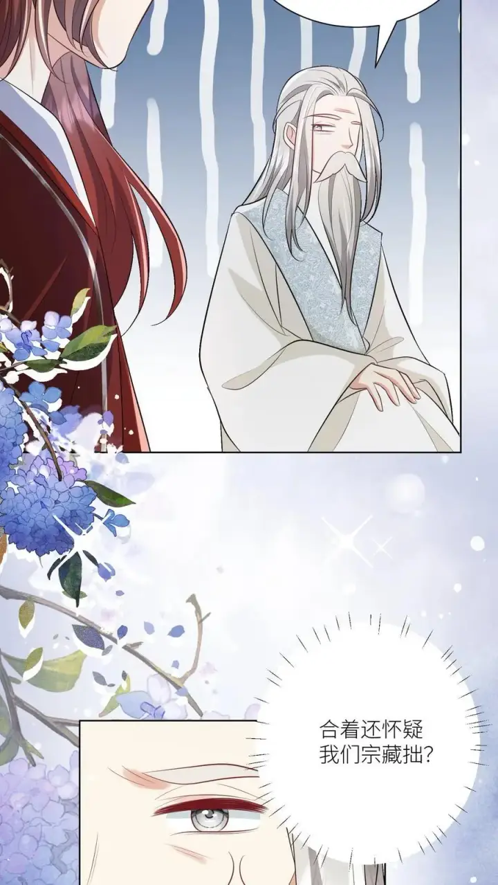 漫画《小师妹明明超强却过分沙雕》第106话 你们别跑啊，一起来玩啊！第28张图