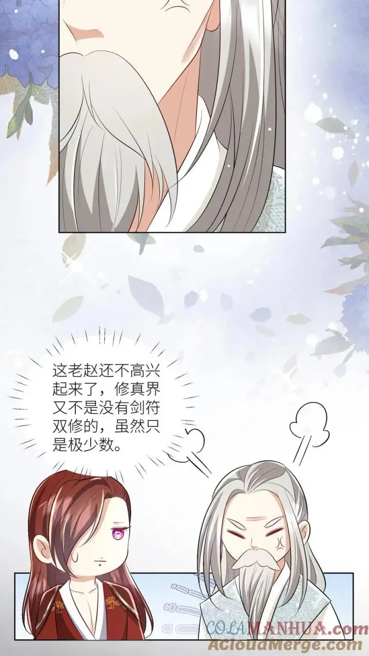 漫画《小师妹明明超强却过分沙雕》第106话 你们别跑啊，一起来玩啊！第29张图